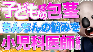 中学生包茎ちんこ|中学生の包茎は放っておいて大丈夫？多い悩みや代表的な治療方法 - アトムクリニック - atom-clinic