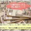 【調査】年末ジャンボ宝くじ 52.5％が購入に「ネットを利用」 予算 ...