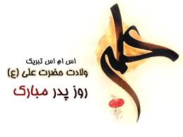 روز پدر