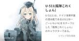 U-511 (艦これ)