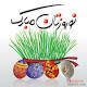 http://talaroid.com/smseyd/ Image result for u202bاس ام اس زيباي تبريک سال 1396 هجري شمسيu202c