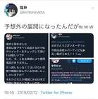 龍神 (Twitter)