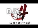 DJY (ゲーム実況)