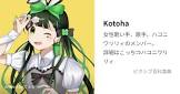 Kotoha (歌い手)