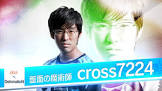 クロス (cross7224)