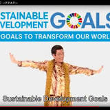 持続可能な開発目標, 古坂大魔王, 国際連合, 外務省, 外務大臣