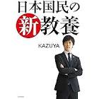 KAZUYA Channel (カズヤチャンネル)