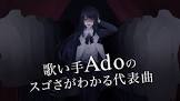 Ado (歌い手)