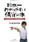 KAZUYA Channel (カズヤチャンネル)