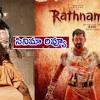 Rathnam Movie Review