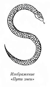 змей